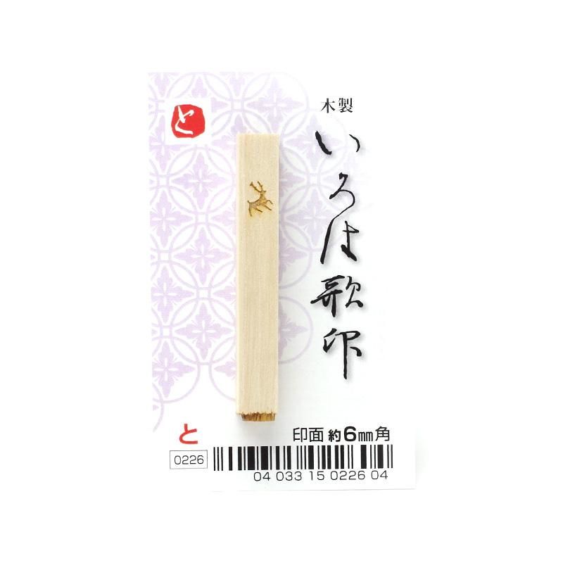 Iroha Poem Stamp "To"
