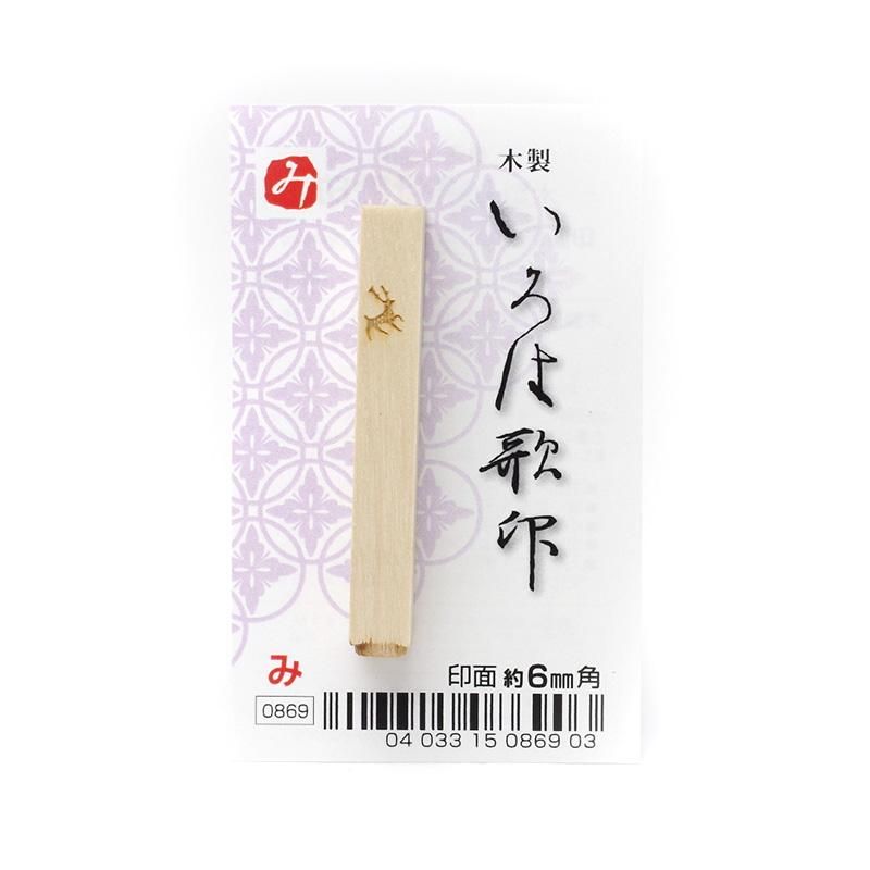 Iroha Poem Stamp "Mi"