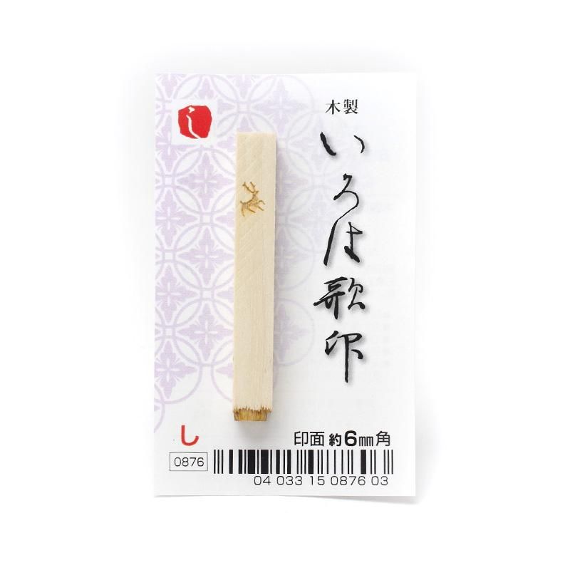 Iroha Poem Stamp "Shi"