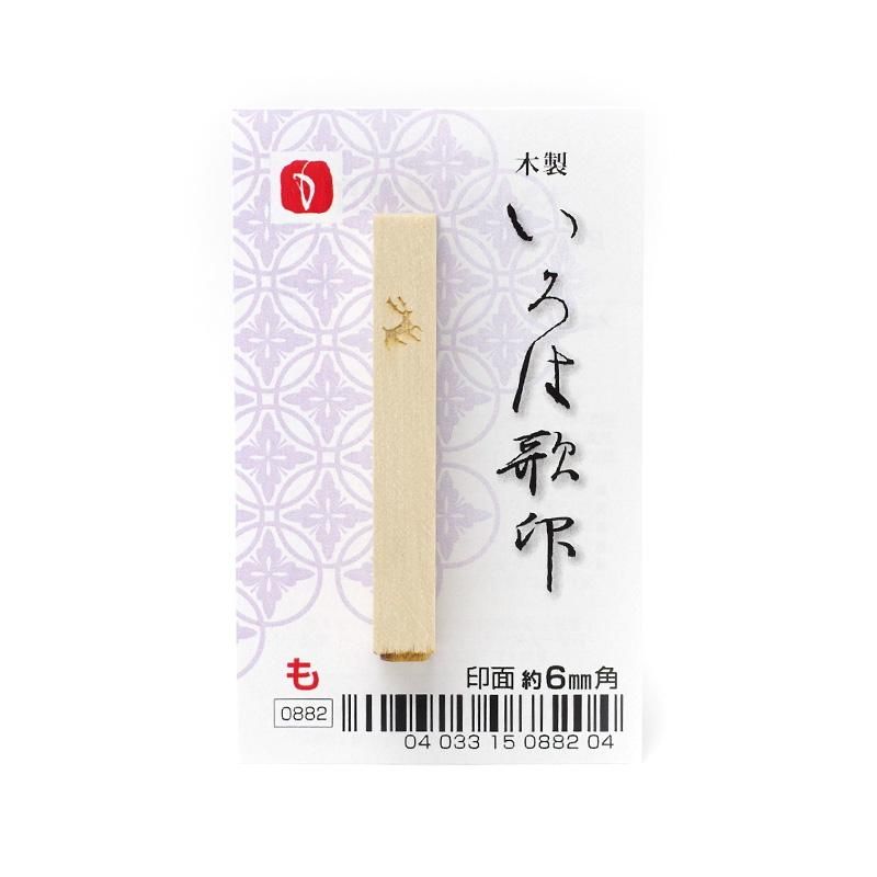 Iroha Poem Stamp "Mo"