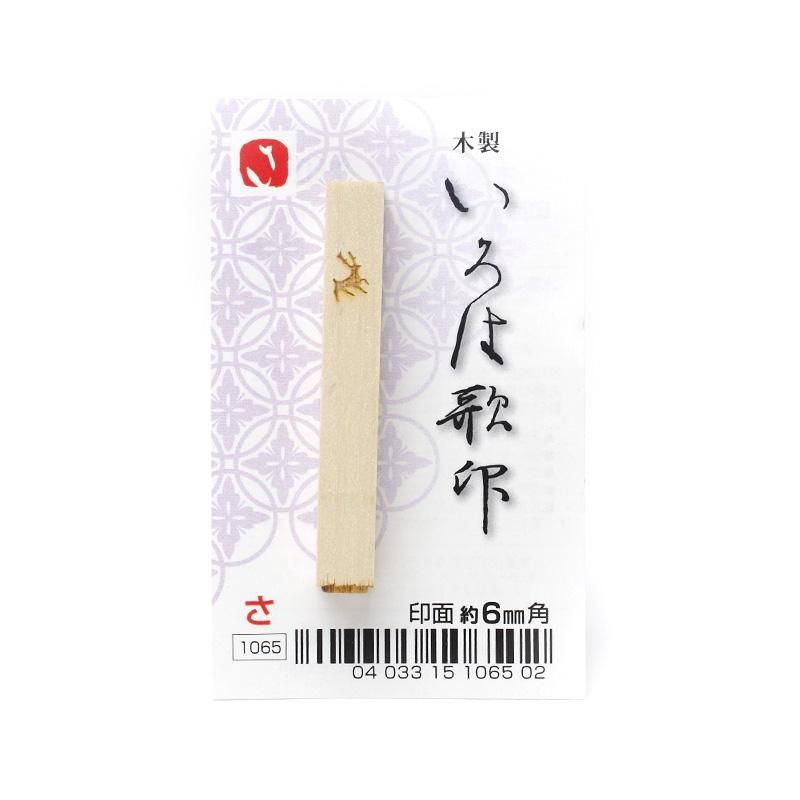 Iroha Poem Stamp "Sa"