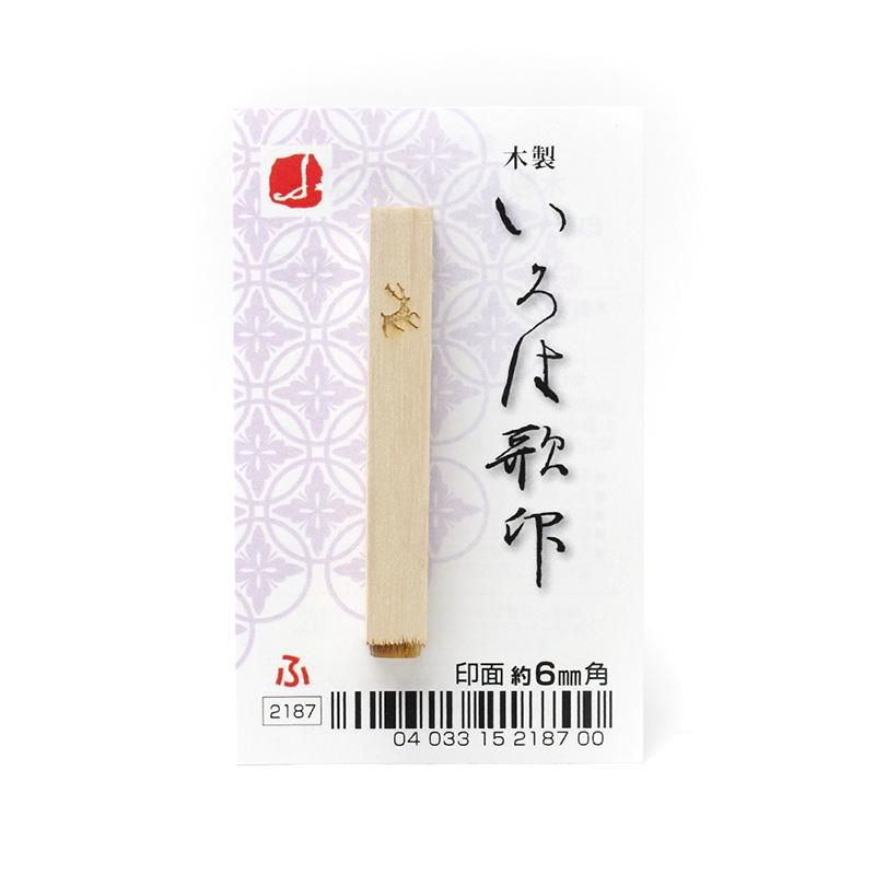 Iroha Poem Stamp "Fu"