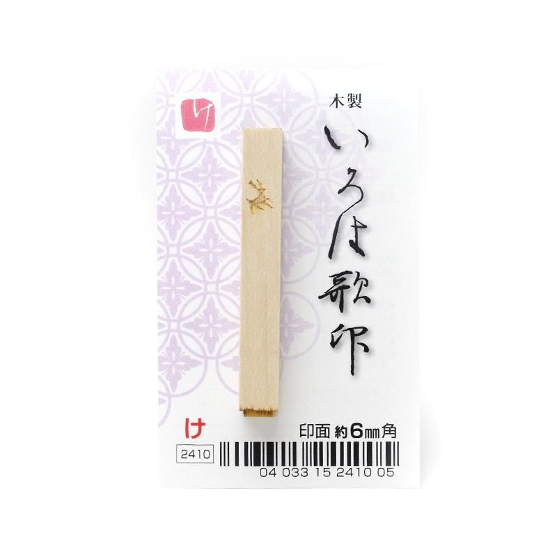 Iroha Poem Stamp "Ke"