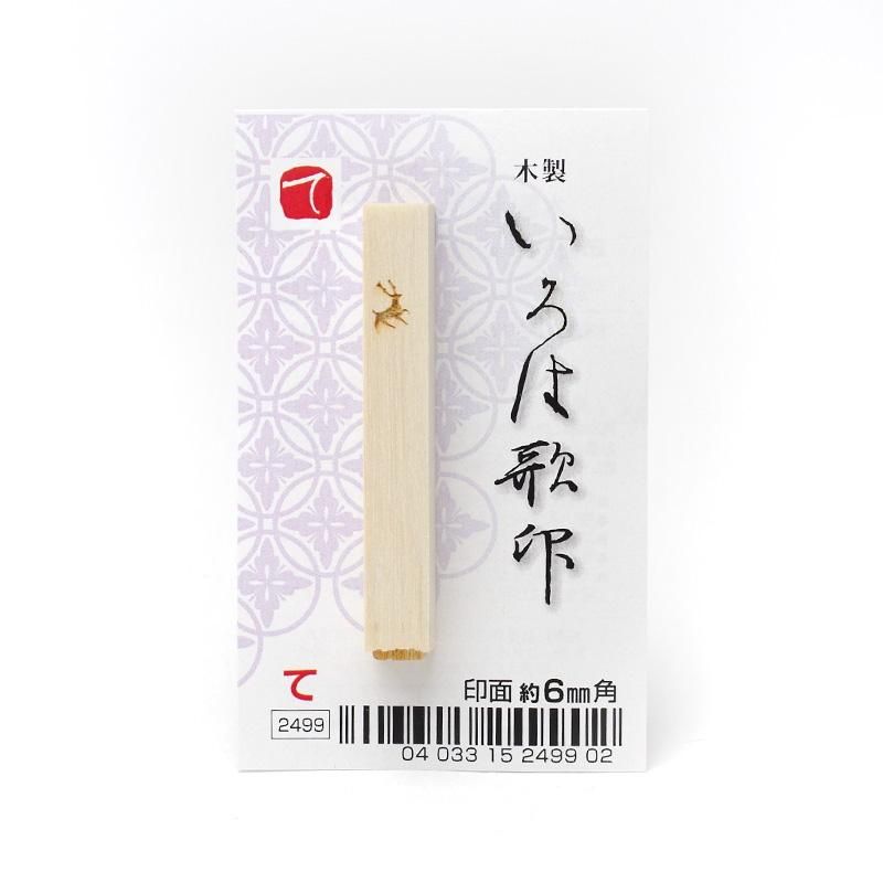 Iroha Poem Stamp "Te"