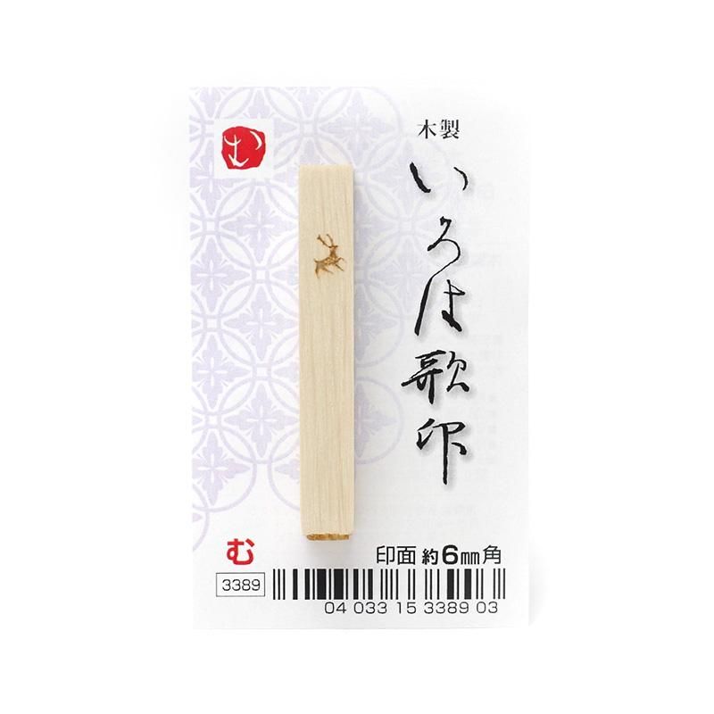 Iroha Poem Stamp "Mu"