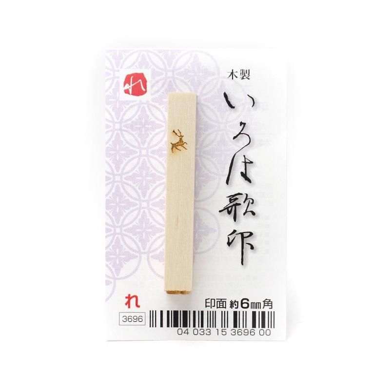 Iroha Poem Stamp "Re"