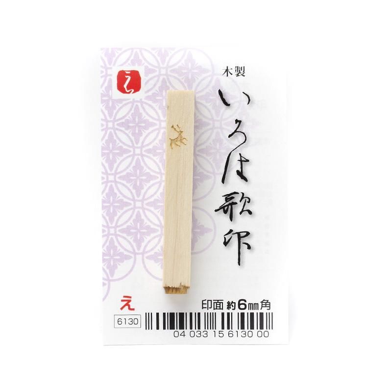 Iroha Poem Stamp "E"