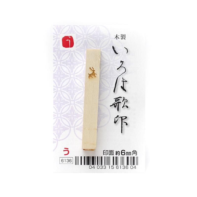 Iroha Poem Stamp "U"