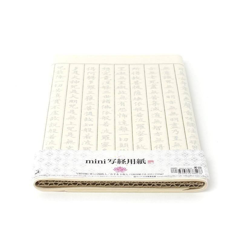 Mini Shakyō Paper (with Copybook), 20 Sheets