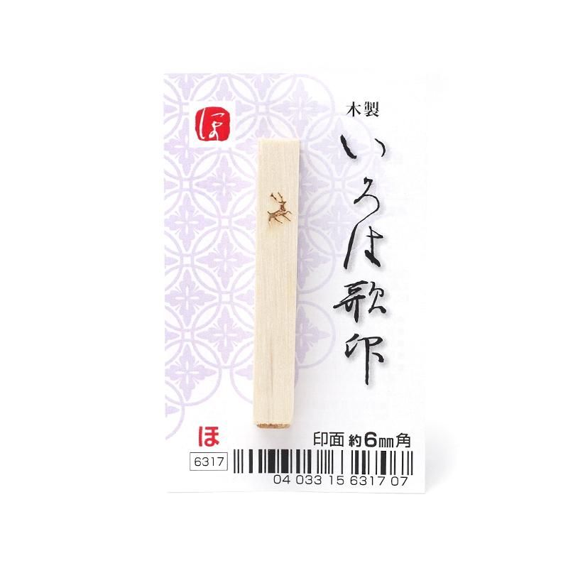 Iroha Poem Stamp "Ho"