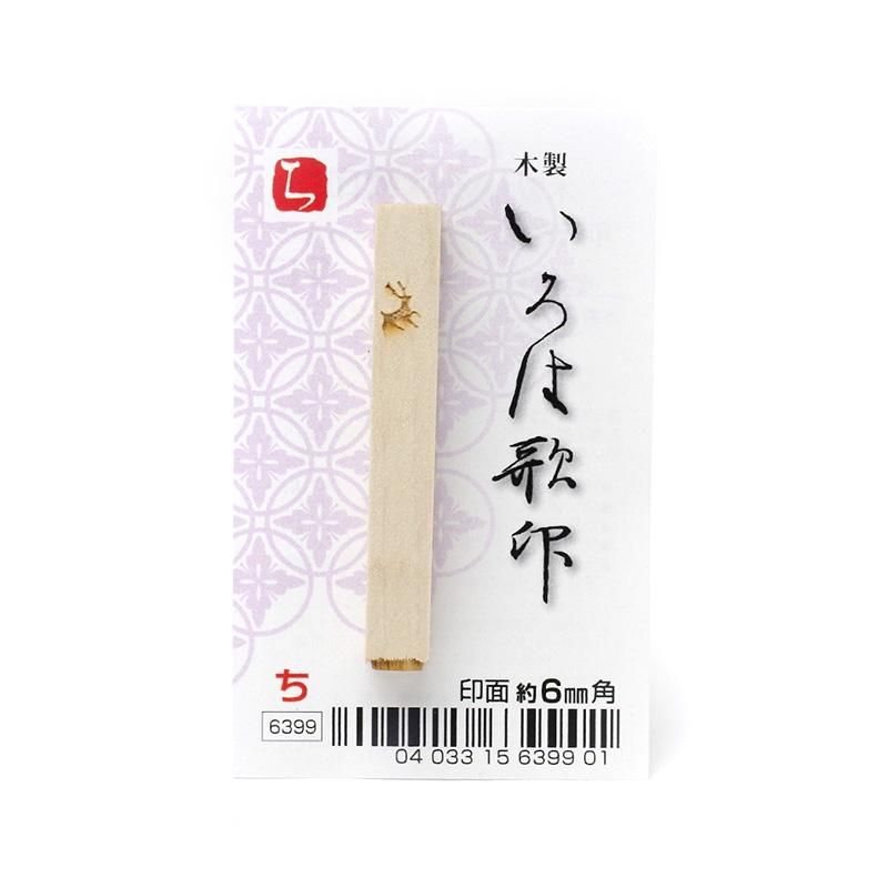 Iroha Poem Stamp "Chi"