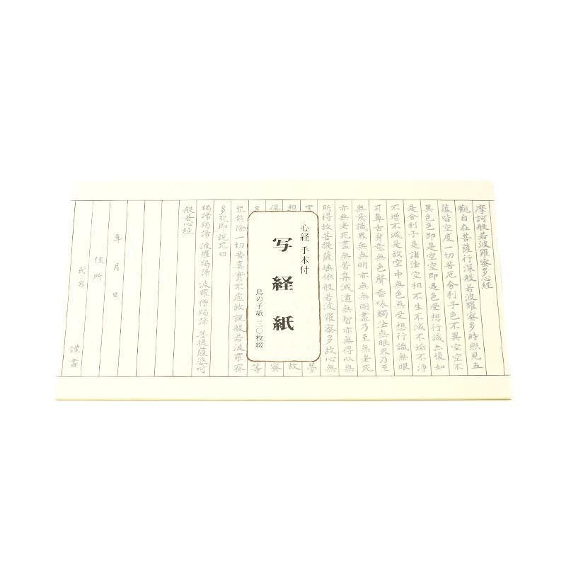 Shakyō Paper with Copybook, Standard, 1 Book