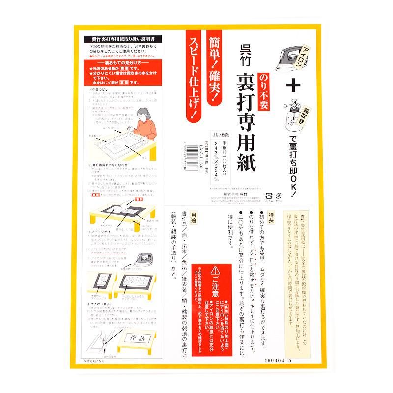 Backing Paper for Hanshi