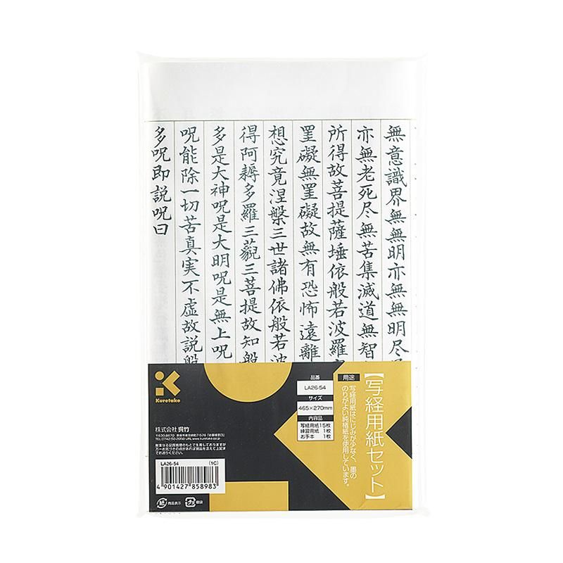 Shakyō Paper Set (with Copybook)