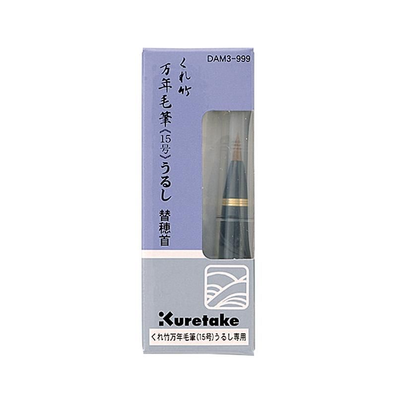 Kuretake Fountain Brush Pen Urushi-Style Replacement Nib DAM3-999 Kuretake