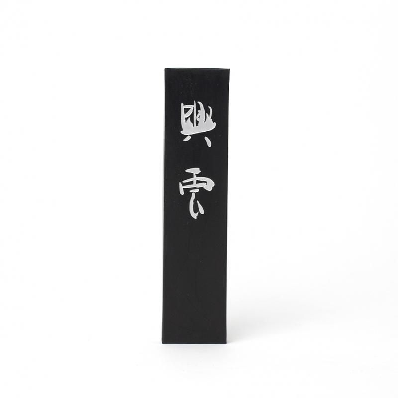 Unfinished Ink Kōun 10.0-chō (Kuretake)