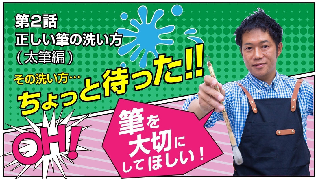 Shodo Daisuki Episode 2