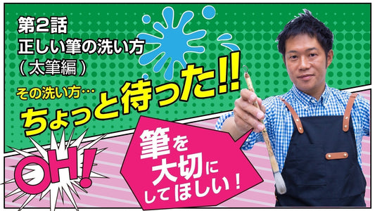 Shodo Daisuki Episode 2