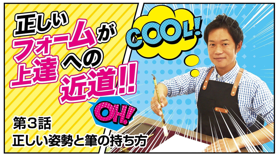 Shodo Daisuki Episode 3