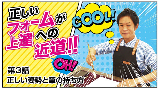 Shodo Daisuki Episode 3