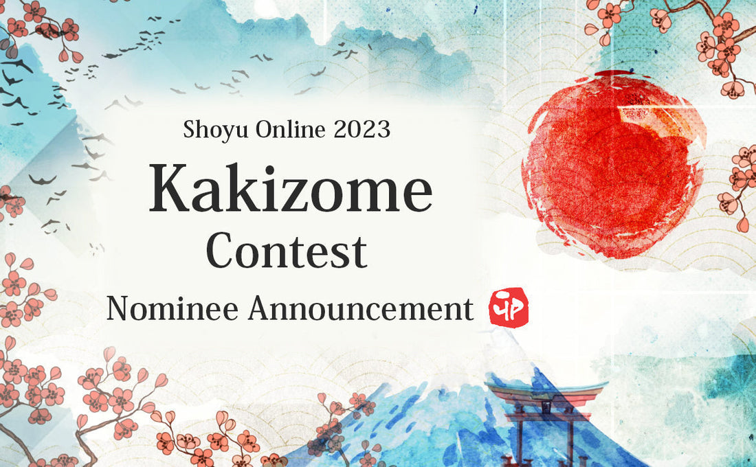 2023 Kakizome Contest - Nominee Announcement