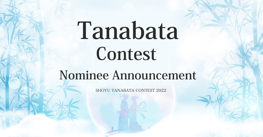 Announcement of Nominations for the Tanabata Contest 2022