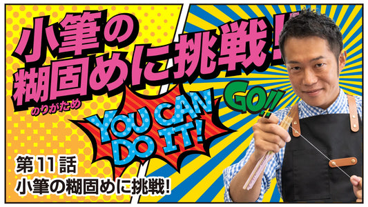 Shodo Daisuki Episode 11