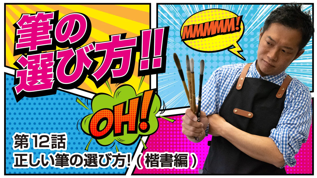 Shodo Daisuki Episode 12