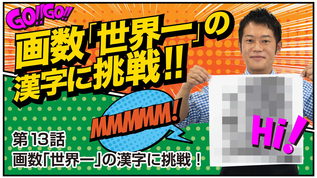 Shodo Daisuki Episode 13