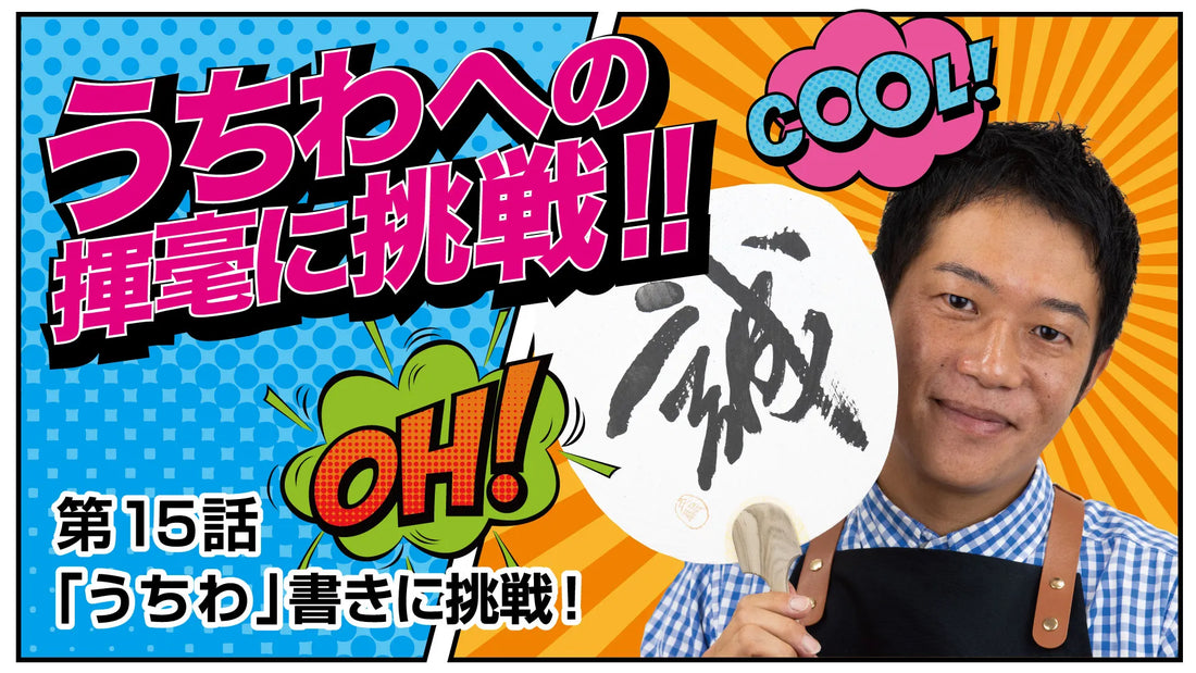 Shodo Daisuki Episode 15