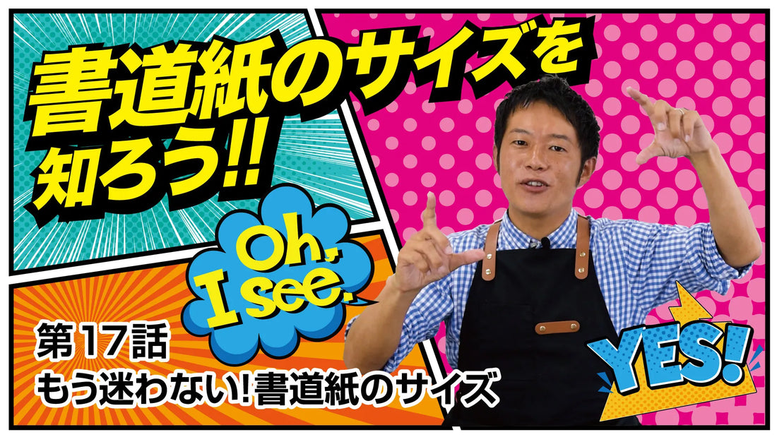 Shodo Daisuki Episode 17