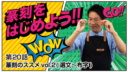 Shodo Daisuki Episode 20