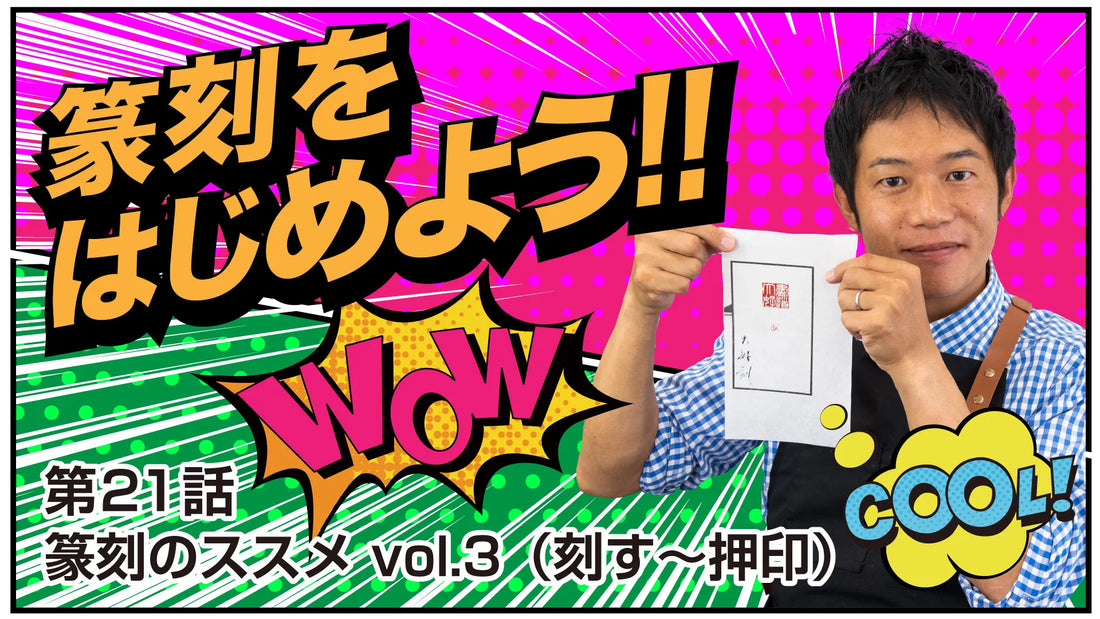 Shodo Daisuki Episode 21