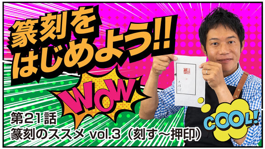 Shodo Daisuki Episode 21