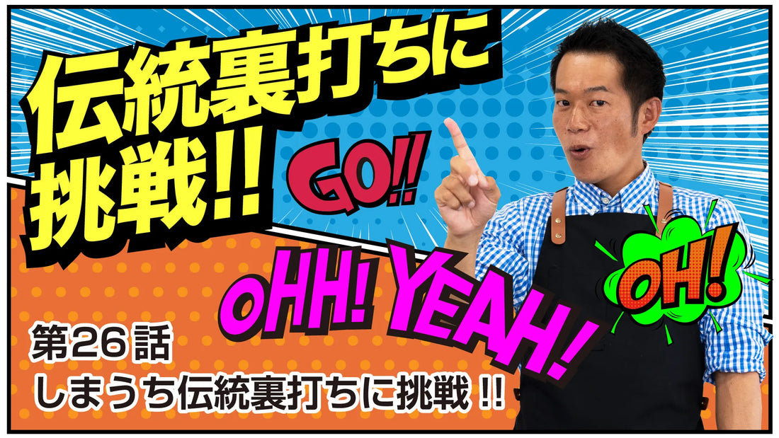 Shodo Daisuki Episode 26