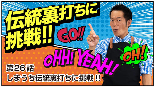 Shodo Daisuki Episode 26