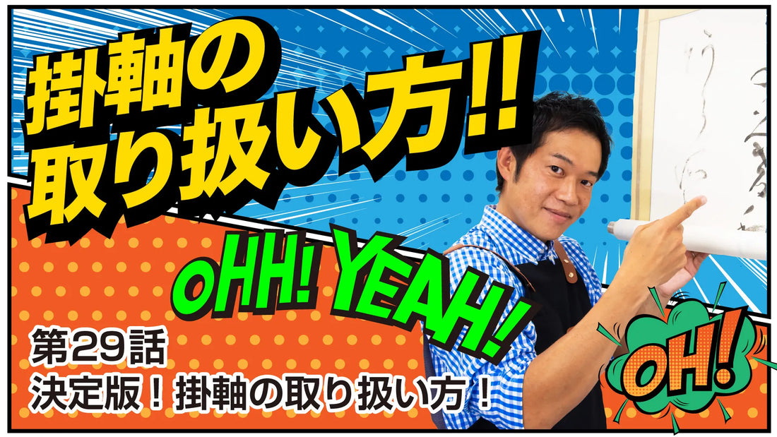 Shodo Daisuki Episode 29