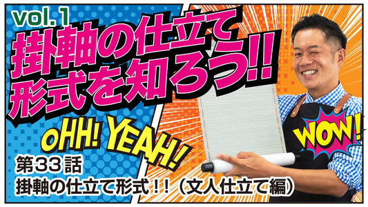 Shodo Daisuki Episode 33