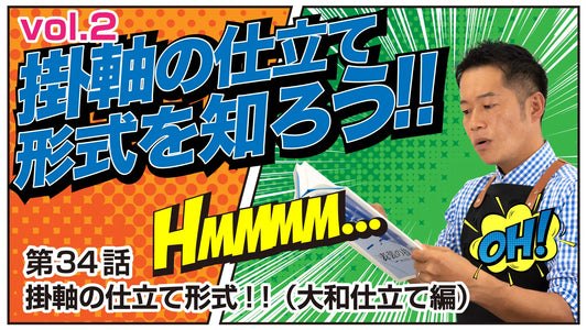 Shodo Daisuki Episode 34