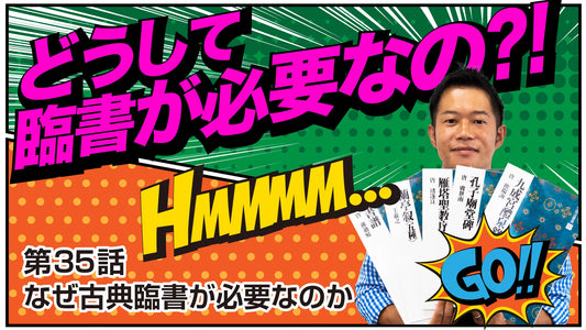 Shodo Daisuki Episode 35