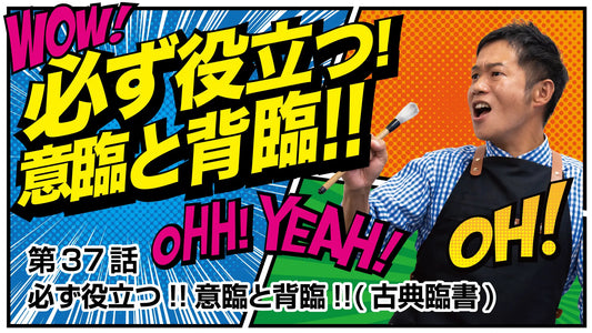 Shodo Daisuki Episode 37