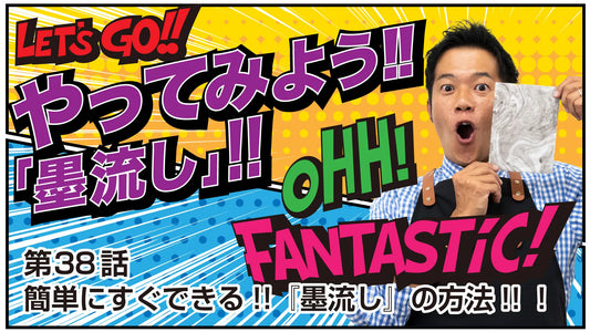 Shodo Daisuki Episode 38