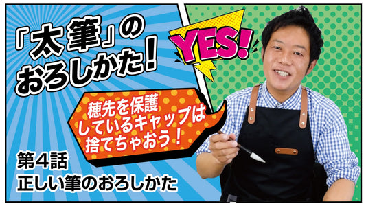 Shodo Daisuki Episode 4