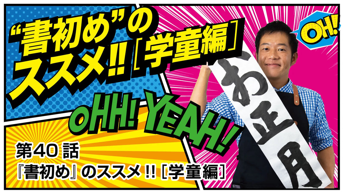 Shodo Daisuki Episode 40