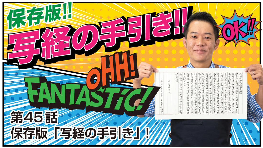 Shodo Daisuki Episode 45