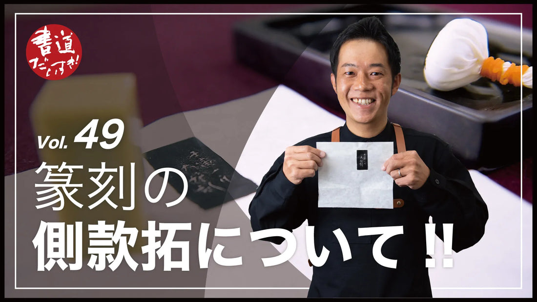Shodo Daisuki Episode 49