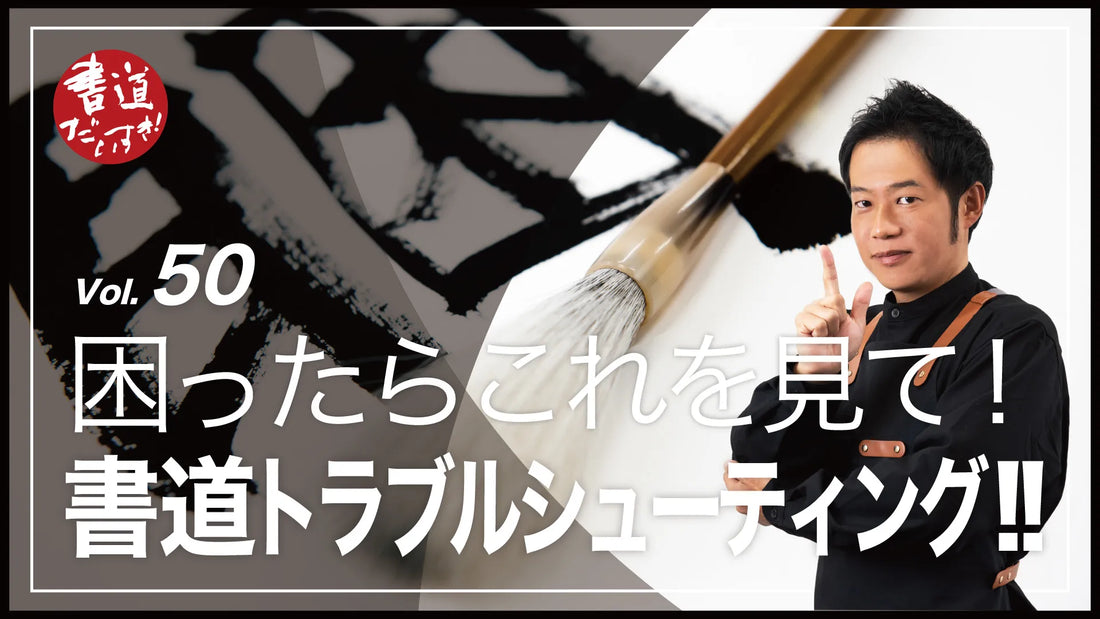 Shodo Daisuki Episode 50
