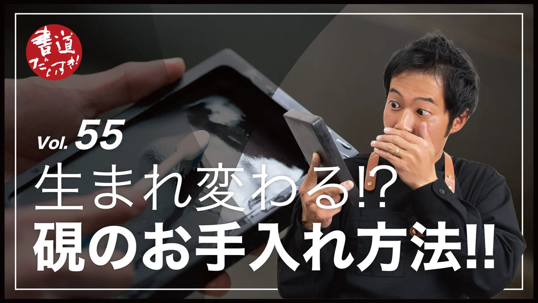 Shodo Daisuki Episode 55