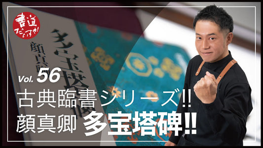 Shodo Daisuki Episode 56