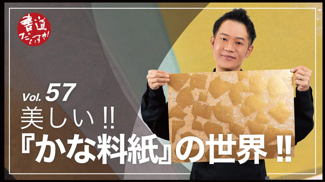 Shodo Daisuki Episode 57